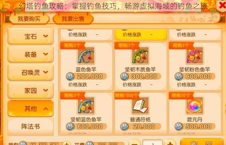 幻塔钓鱼攻略:掌握钓鱼技巧,畅游虚拟海域的钓鱼之旅