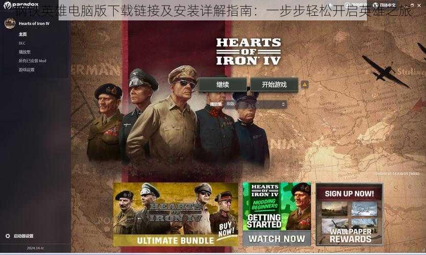 钢铁英雄电脑版下载链接及安装详解指南:一步步轻松开启英雄之旅