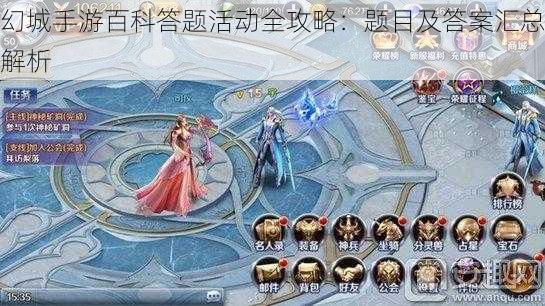 幻城手游百科答题活动全攻略:题目及答案汇总解析
