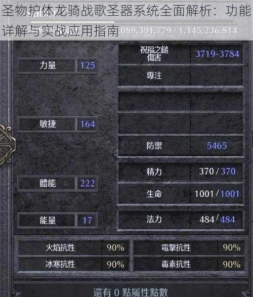 圣物护体龙骑战歌圣器系统全面解析:功能详解与实战应用指南
