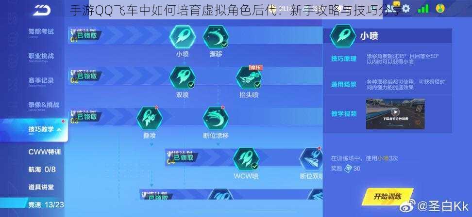 手游QQ飞车中如何培育虚拟角色后代:新手攻略与技巧分享