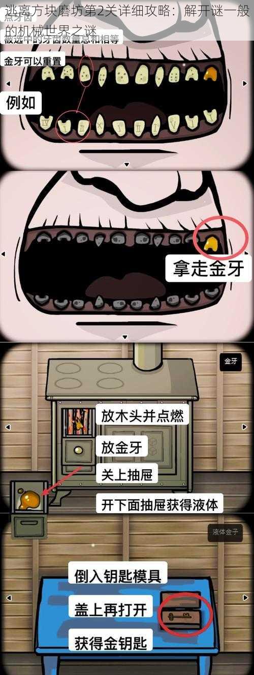 逃离方块磨坊第2关详细攻略:解开谜一般的机械世界之谜