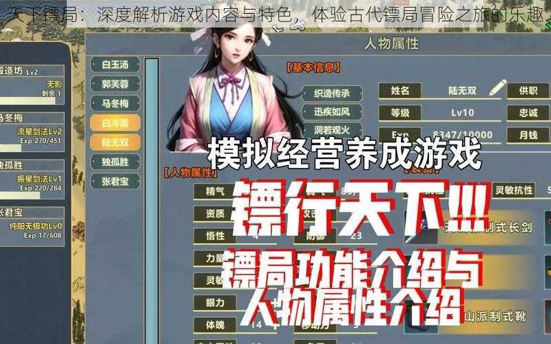 天下镖局:深度解析游戏内容与特色,体验古代镖局冒险之旅的乐趣