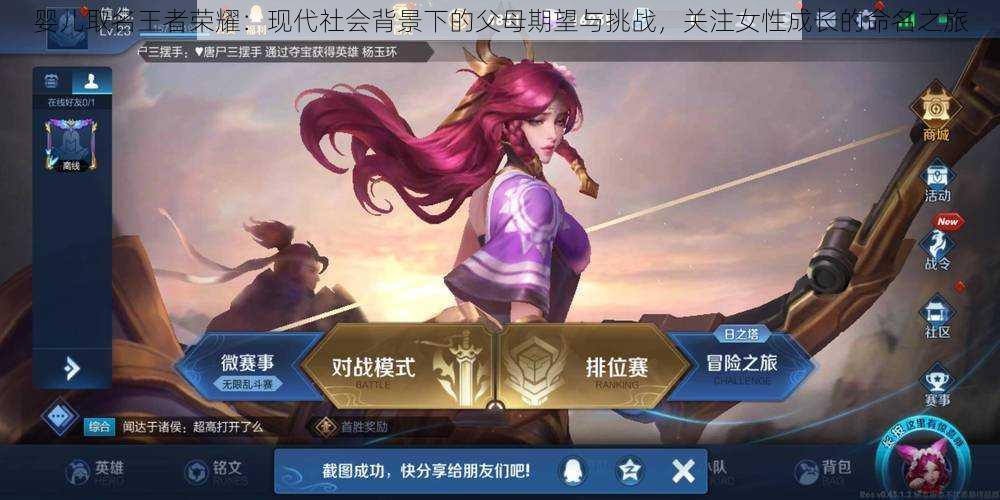 婴儿取名王者荣耀:现代社会背景下的父母期望与挑战,关注女性成长的命名之旅