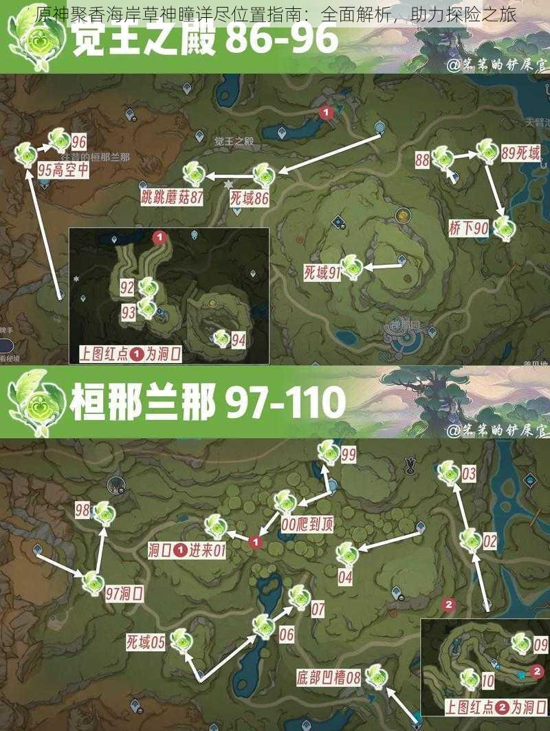 原神聚香海岸草神瞳详尽位置指南:全面解析,助力探险之旅