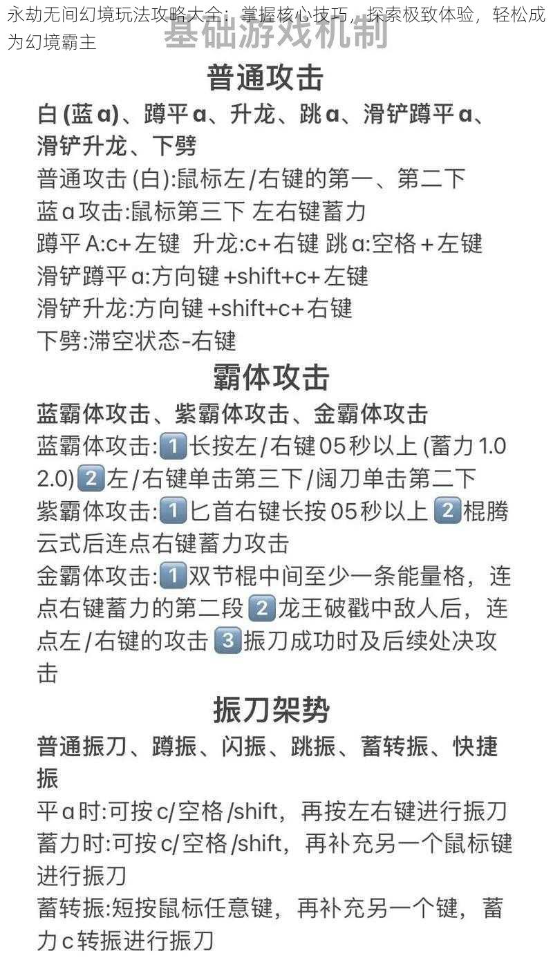 永劫无间幻境玩法攻略大全:掌握核心技巧,探索极致体验,轻松成为幻境霸主