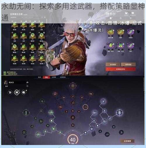 永劫无间:探索多用途武器,搭配策略显神通