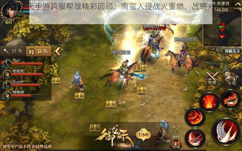 御龙在天手游跨服帮战精彩回顾:南蛮入侵战火重燃,战略对决再现江湖