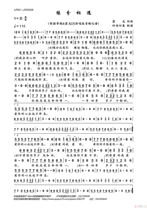 缘分相遇,旋律中深情款款的情歌赞歌