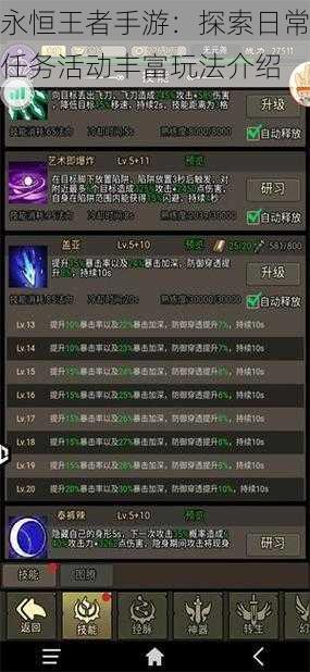 永恒王者手游:探索日常任务活动丰富玩法介绍