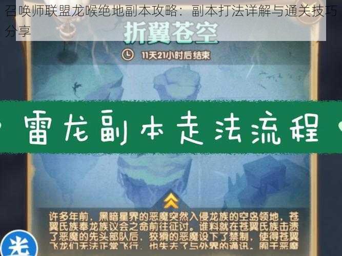 召唤师联盟龙喉绝地副本攻略:副本打法详解与通关技巧分享