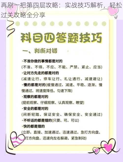 再刷一把第四层攻略:实战技巧解析,轻松过关攻略全分享