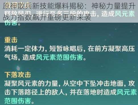 原神散兵新技能爆料揭秘:神秘力量提升战力指数飙升重磅更新来袭