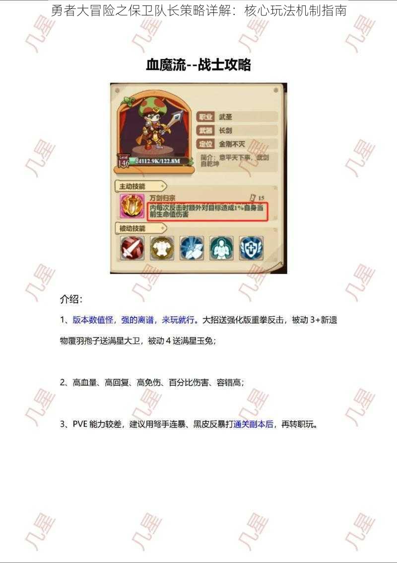 勇者大冒险之保卫队长策略详解:核心玩法机制指南