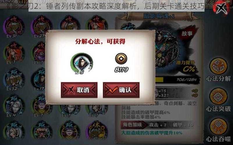 《影之刃2:锤者列传副本攻略深度解析,后期关卡通关技巧全掌握》