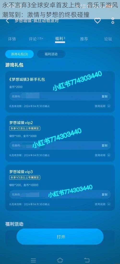 永不言弃3全球安卓首发上线,音乐手游风潮驾到:激情与梦想的终极碰撞