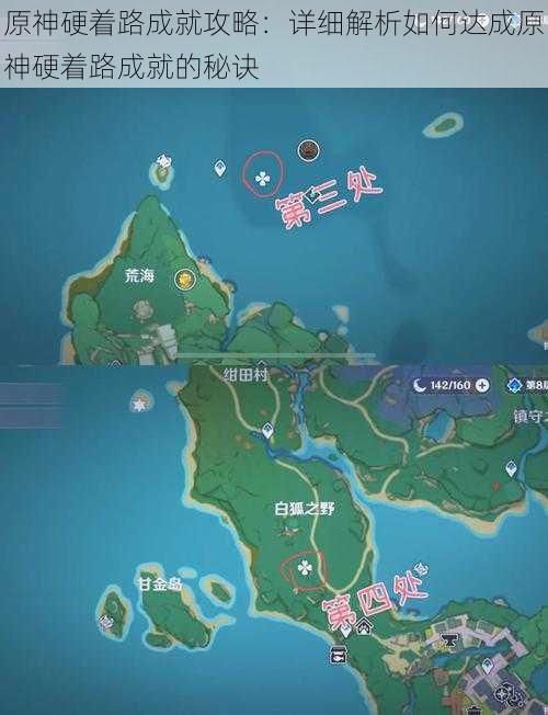 原神硬着路成就攻略:详细解析如何达成原神硬着路成就的秘诀