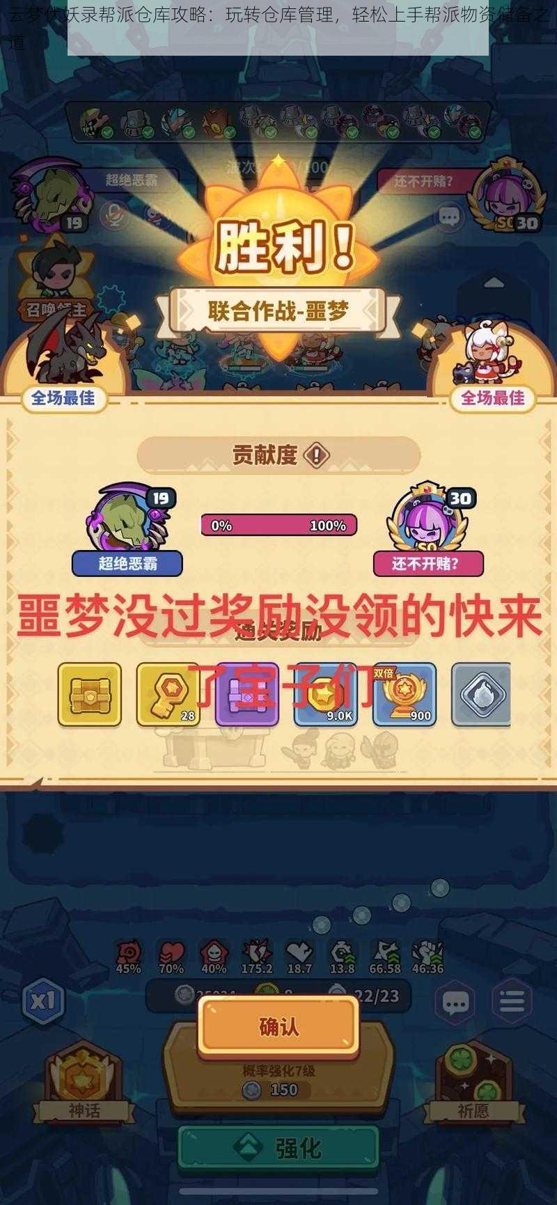 云梦伏妖录帮派仓库攻略:玩转仓库管理,轻松上手帮派物资储备之道