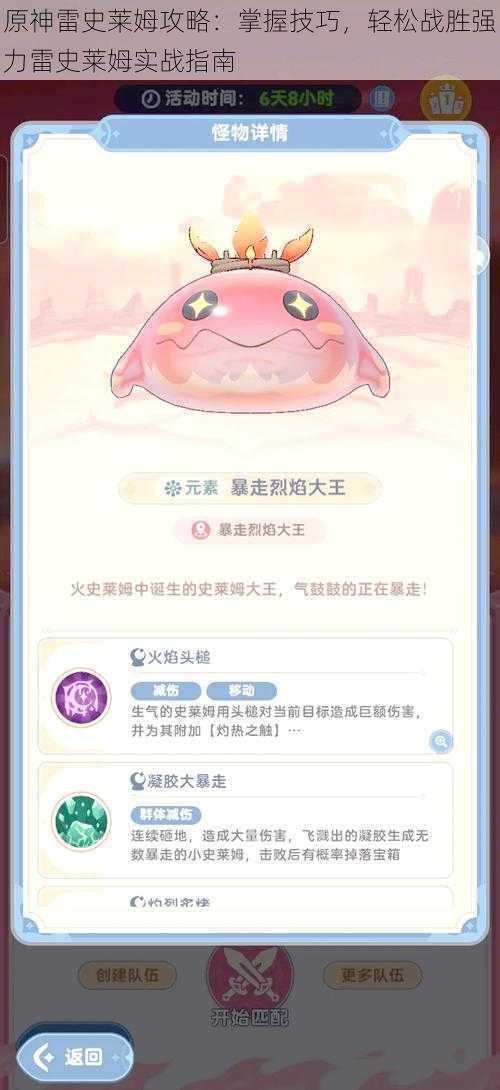 原神雷史莱姆攻略:掌握技巧,轻松战胜强力雷史莱姆实战指南