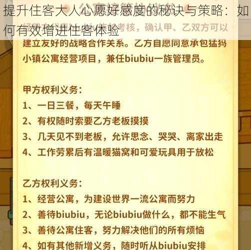 提升住客大人心愿好感度的秘诀与策略:如何有效增进住客体验