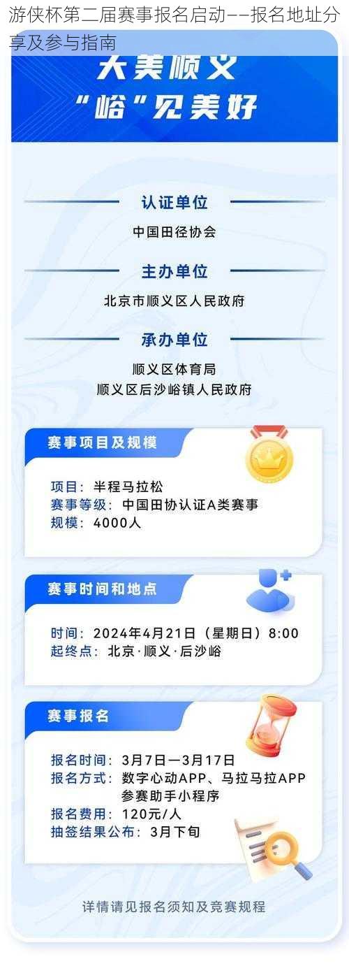 游侠杯第二届赛事报名启动——报名地址分享及参与指南