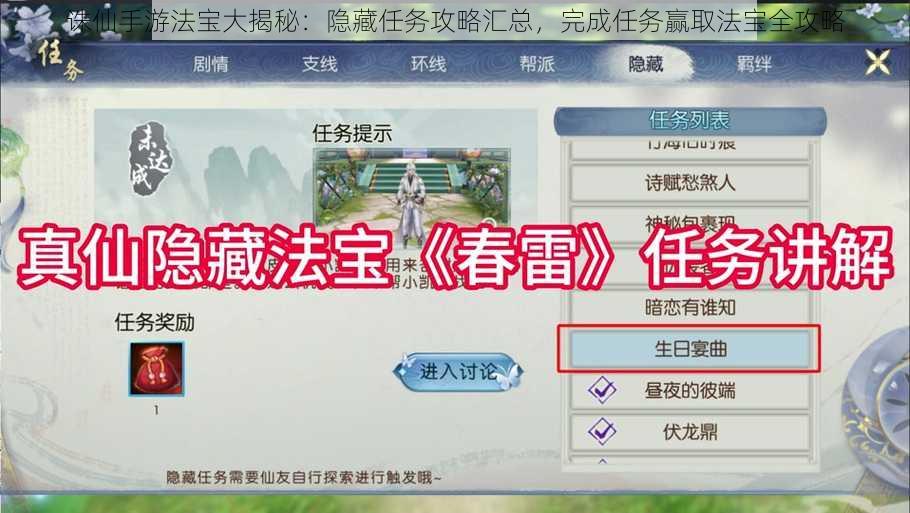 诛仙手游法宝大揭秘:隐藏任务攻略汇总,完成任务赢取法宝全攻略
