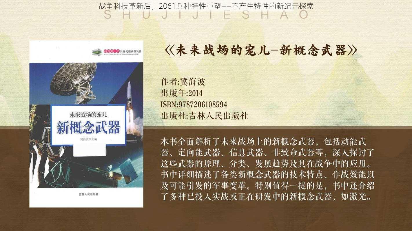 战争科技革新后,2061兵种特性重塑——不产生特性的新纪元探索