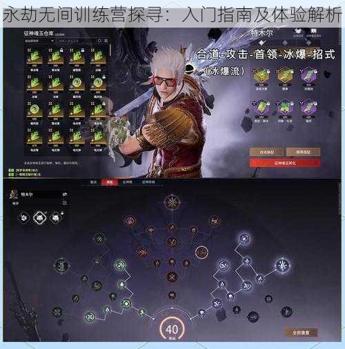 永劫无间训练营探寻:入门指南及体验解析