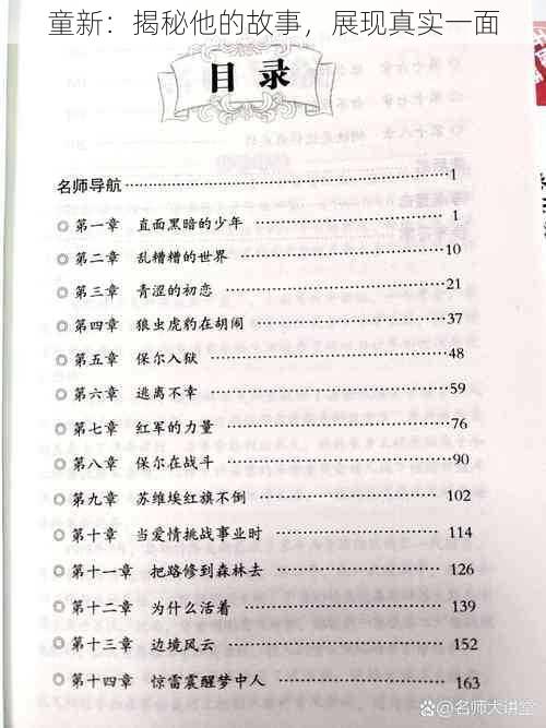 童新:揭秘他的故事,展现真实一面