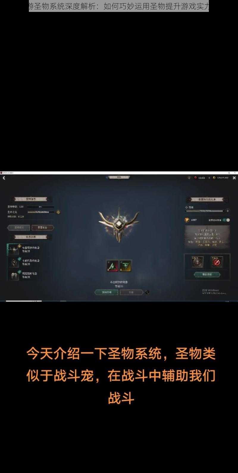 永恒手游圣物系统深度解析:如何巧妙运用圣物提升游戏实力与体验
