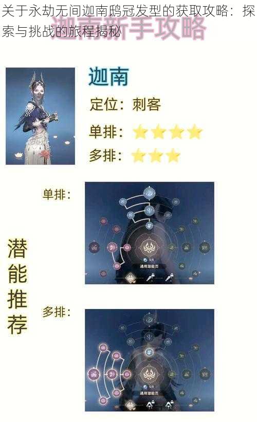 关于永劫无间迦南鸱冠发型的获取攻略:探索与挑战的旅程揭秘