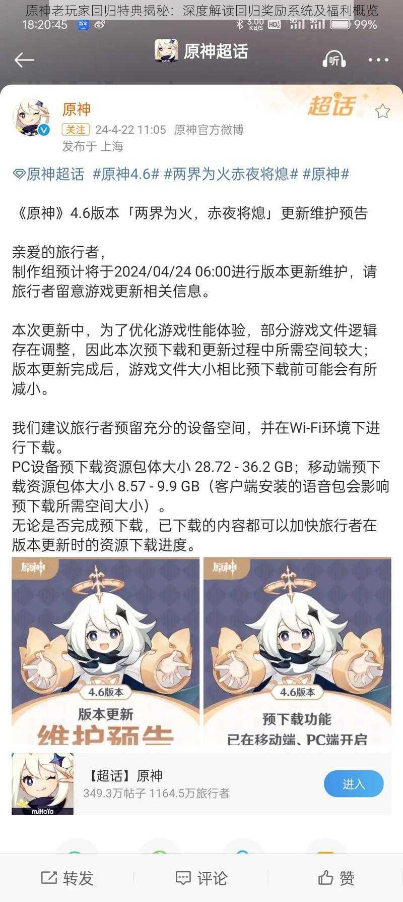原神老玩家回归特典揭秘:深度解读回归奖励系统及福利概览