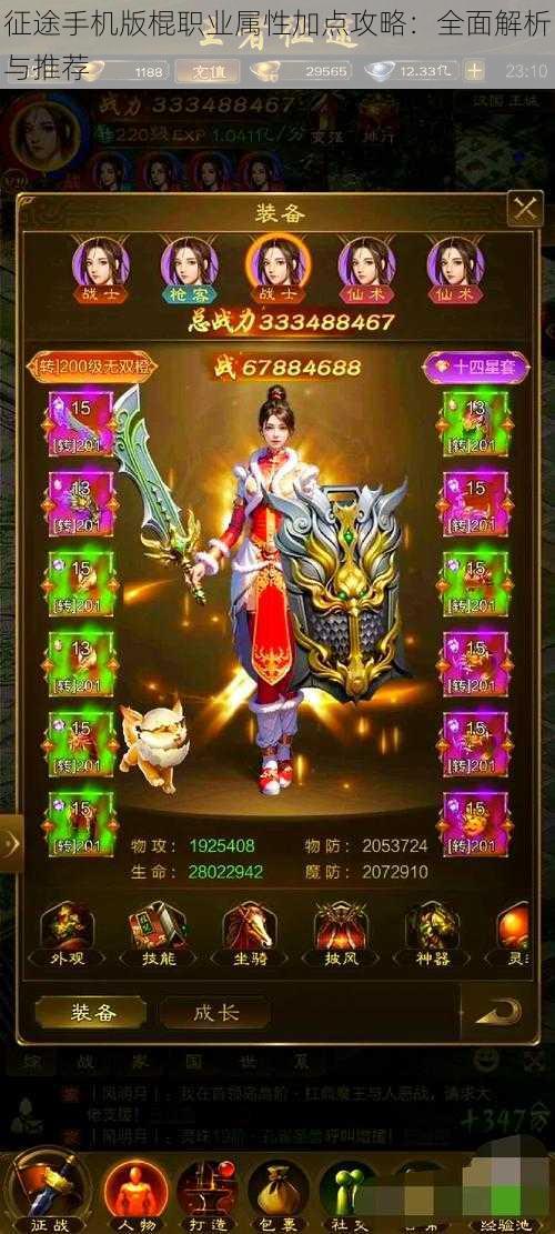 征途手机版棍职业属性加点攻略:全面解析与推荐